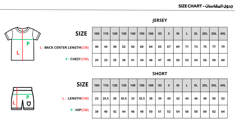 Size Chart - جدول المقاسات